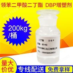 荣仁 DBP增塑剂 邻苯二甲酸二丁酯 工业级二丁酯