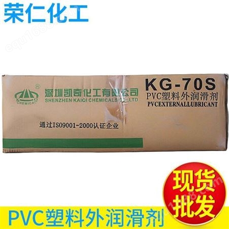 荣仁批发供应 pvc塑料外润滑剂 环氧增塑剂