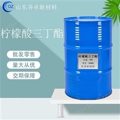 柠檬酸三丁酯TBC耐寒高效工业级增塑剂无色透明高沸点液体