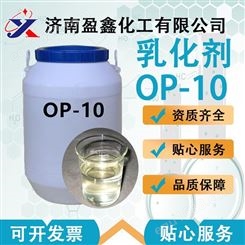 乳化剂OP-10 表面活性剂 工业级 金属净洗剂 洗涤剂