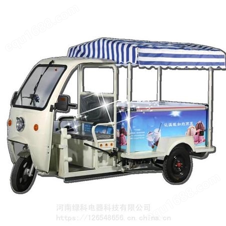 流动冰淇淋车冷饮车移动商用摆摊冰激凌车甜筒雪糕车