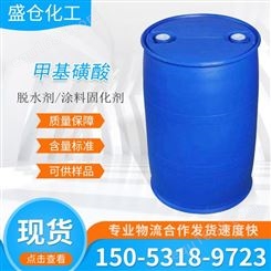 甲磺酸 工业级甲基磺酸 涂料用固化剂 一桶起订基磺酸