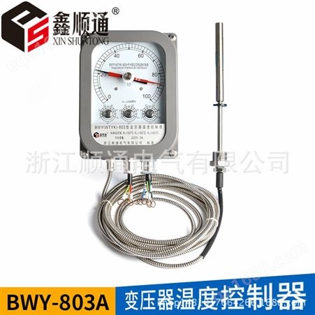 顺通 BWY(WTYK)-803A(TH) 油面温度控制器 BWY-802变压器油温表温度计温控器