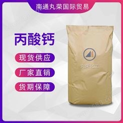 丙酸钙 食品级工业级 防腐剂保鲜剂 丙酸钙