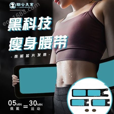 收腹运动黑科技发热塑形大热能塑形芯片束腰排汗塑形腰带
