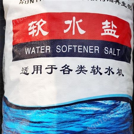 软水盐 饮水机软化盐 树脂再生剂 永月化工