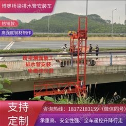 四川博奥创新型桥梁侧面施工吊篮施工快成本低