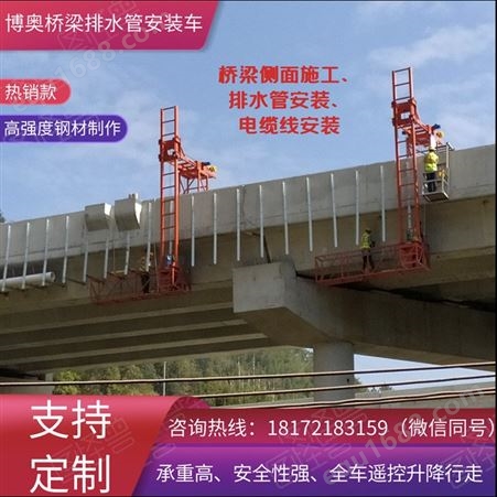广东博奥创新型桥梁PVC排水管安装设备钢材加厚多重防护