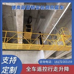 广东博奥效率施工型桥梁底部维护设备价格实在