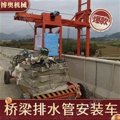 云南博奥高架桥梁排水管安装设备稳定行走效率高