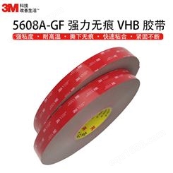 3M VHB双面胶带 5608A-GF 泡棉双面强粘耐高温双面胶带定制批发