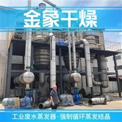 强制循环废水蒸发设备 2205材质废水蒸发器的价格 金象干燥