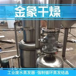 厂家制造单效蒸发器 用于高盐废水蒸发结晶的蒸发器