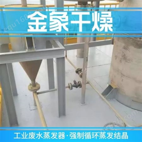 工业废水蒸发器生产厂家 金象干燥专业制造废水蒸发器设备 可定制