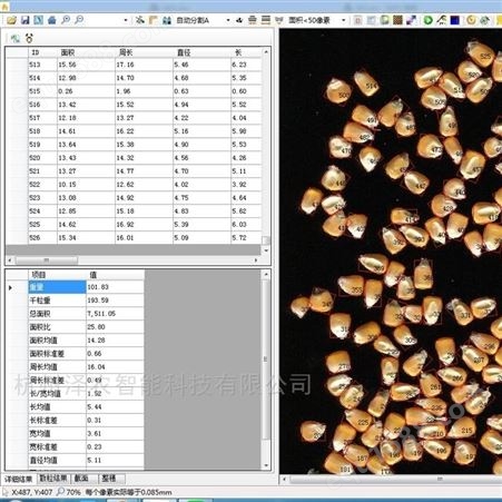 农耘NYKZ系列玉米考种分析系统