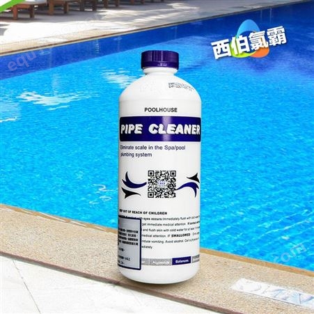 芬林泳池设备 泳池水处理 泳池水清洁 西伯氯霸管道除垢剂