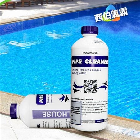 芬林泳池设备 泳池水处理 泳池水清洁 西伯氯霸管道除垢剂