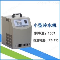 实验室小型冷水机LX-150