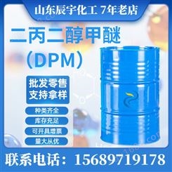 陶氏二丙二醇甲醚DPM