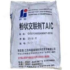 广州批发 粉状交联剂TAIC 电缆 塑料用交联剂 高含量架桥剂