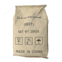 广州批发 食品级 抗氧剂BHT 橡胶抗氧剂264