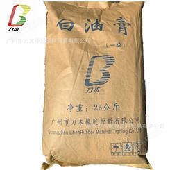 销售优级白油膏 低硬度制品用白油膏LB-01白度好 可增加增塑剂的用量