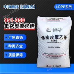 广东供应商聚乙烯951-050低密度聚乙烯（LDPE）系列