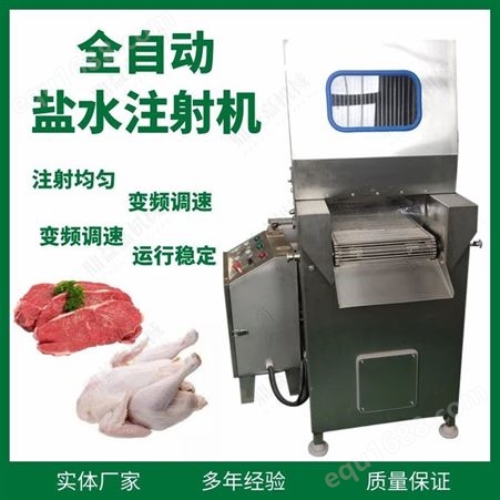 酱香牛肉盐水注射机 全自动盐水注射机 肉类快速腌制设备