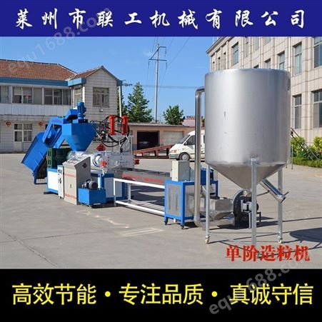 塑料造粒机_LianGong/联工机械_单阶塑料造粒机_商家供应