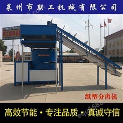 高速纸塑分离机_LianGong/联工机械_纸塑分离机_直销出售