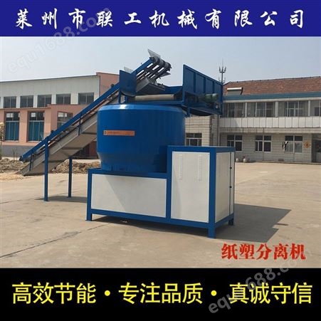 纸塑分离机_LianGong/联工机械_纸塑分离设备_设备制造