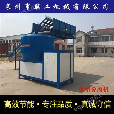 高速纸塑分离机_LianGong/联工机械_纸塑分离机_直销出售
