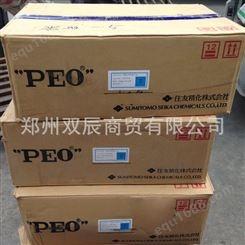 河南聚氧化乙烯PEO郑州聚氧化乙烯 日本住友PEO 聚氧化乙烯进口原装
