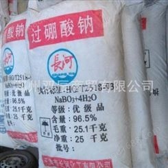 河南郑州过硼酸钠厂家销售 郑州双辰化工大量批发96.5%四水过硼酸钠