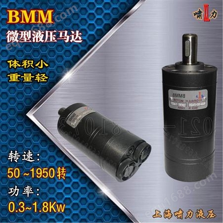 OMM12.5 151G0001 液压马达 可与上海啸力OMM12.5底部进油液压马达通用