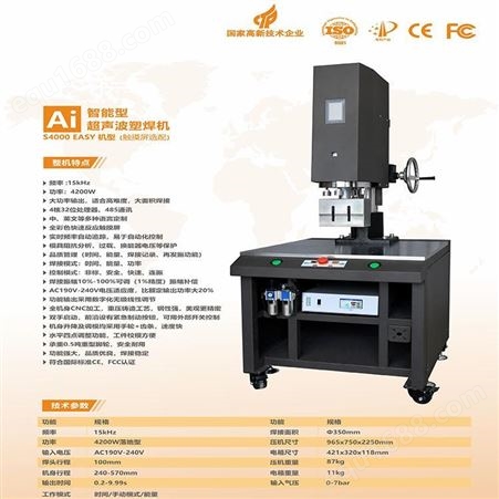 超声波焊接机价格 超声波焊接机设备价格 汉威 质优价廉_品质保障