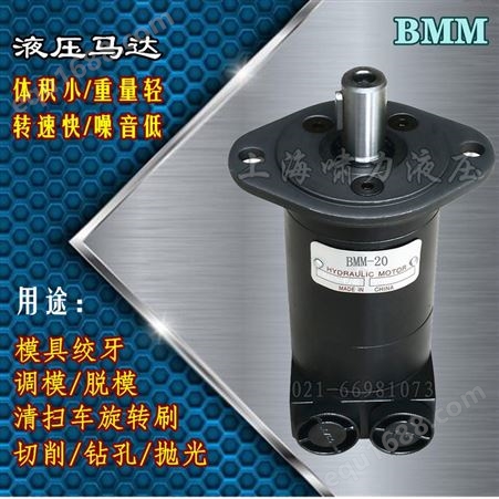 OMM12.5 151G0001 液压马达 可与上海啸力OMM12.5底部进油液压马达通用