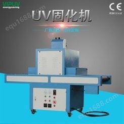 定制UV光固机 UV胶水光固机 UV机 低温UV机厂家