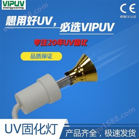 UV灯管 紫外线UV固化设备UV灯管 UV灯管厂家