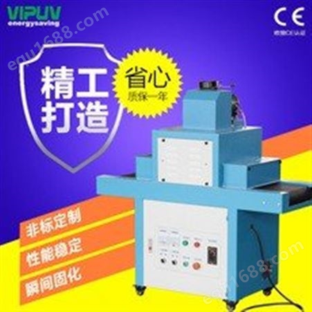 UV光固机 紫外线光固机 超低温光固机 厂家 可定制