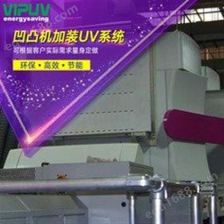 北人凹印机加装UV系统 VIPUV庆达 凹凸机加装UV系统 厂家
