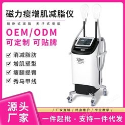 增肌减肥仪磁力瘦 磁力瘦生产商报价 减肥仪器OEM/ODM