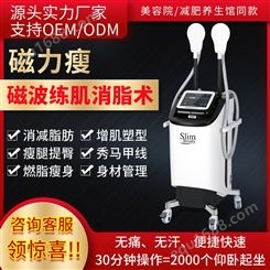 香港磁力瘦 磁力瘦生产商报价 减肥仪器贴牌加工