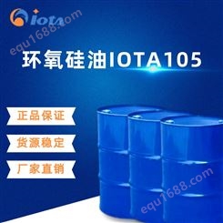  环氧硅油 环氧聚硅氧烷 化工中间体 树脂交联剂 IOTA105