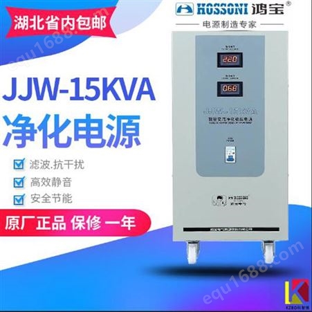 厂家价格供应单相净化交流稳压器 科智博电 家用冰箱交流净化稳压器JJW-15KVA武汉厂家