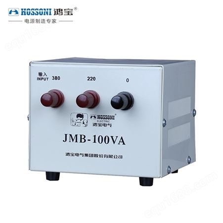 鸿宝照明变压器 JMB-100W 380V 220V-300V 150V12V 100VA