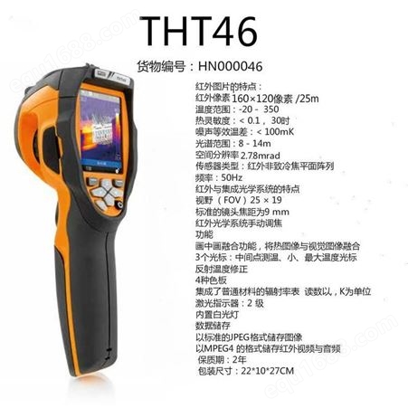 爱启提（HT）红外热成像仪 THT46 意大利HT测试仪器