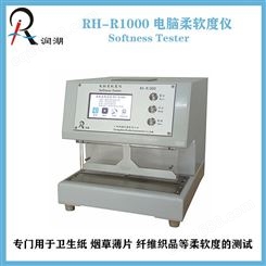 润湖RH-R1000织物柔软度测定仪用于烟草薄片纤维织品等柔软度测试