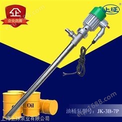 上海上球泵业防爆型电动油桶泵JK3B-7P