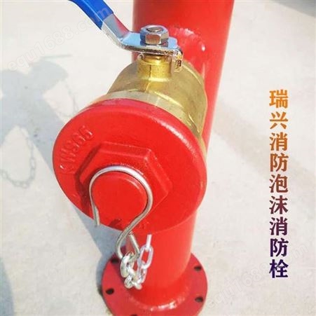 瑞兴消防-专用泡沫消防栓
